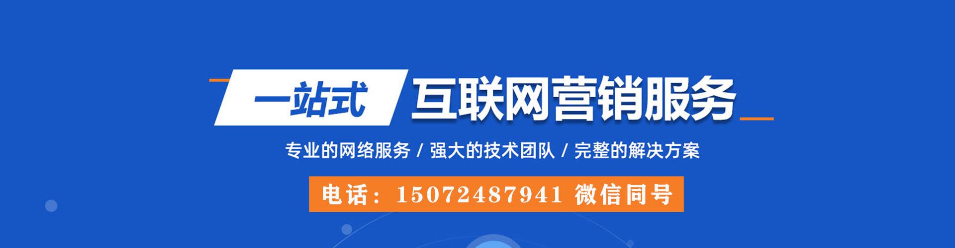 茌平竞价排名